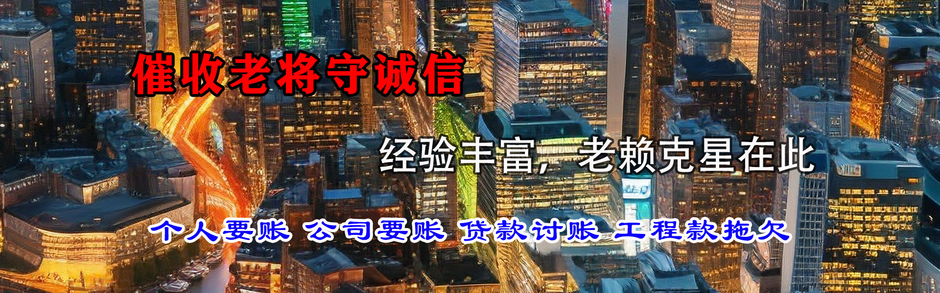 龙口要账公司